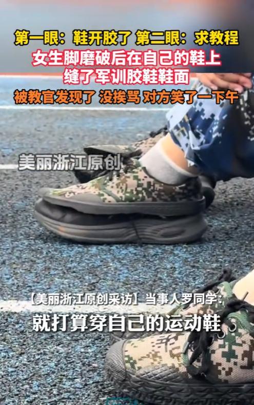 “人怎么能这么聪明！”云南，一大一女生因为军训，脚被鞋子磨破了，所以她就想穿深色