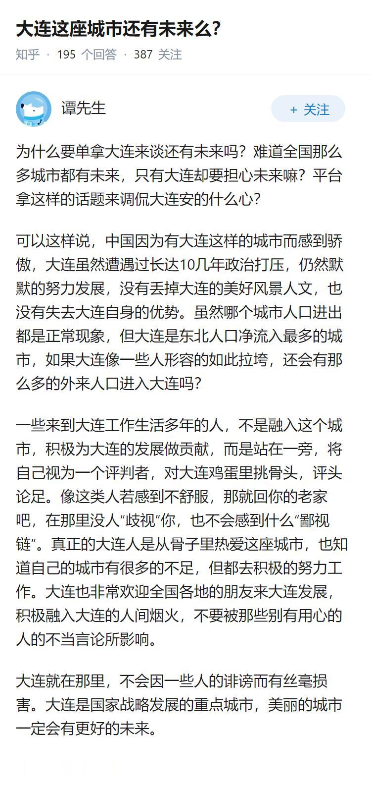 大连这座城市还有未来么？