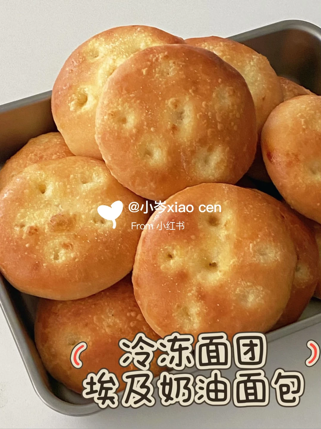 埃及奶油面包｜冷冻面团｜简单易做