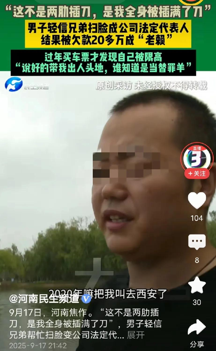 河南焦作，男子接到铁哥们电话，让他扫脸进公司做监事，每月给1000元好处费，1年