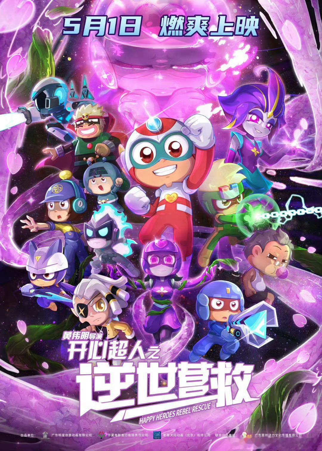 开心超人开播已经是十五年前了突然意识到从最初的动画剧集到现在的《开心超人之逆世营