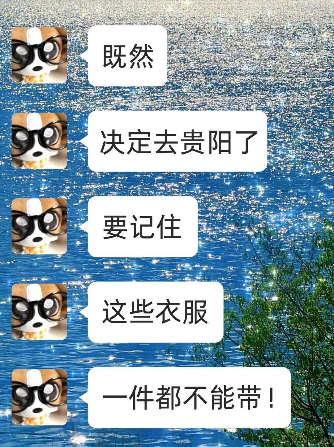 别等去了贵阳😭才知道自己带的衣服多可笑