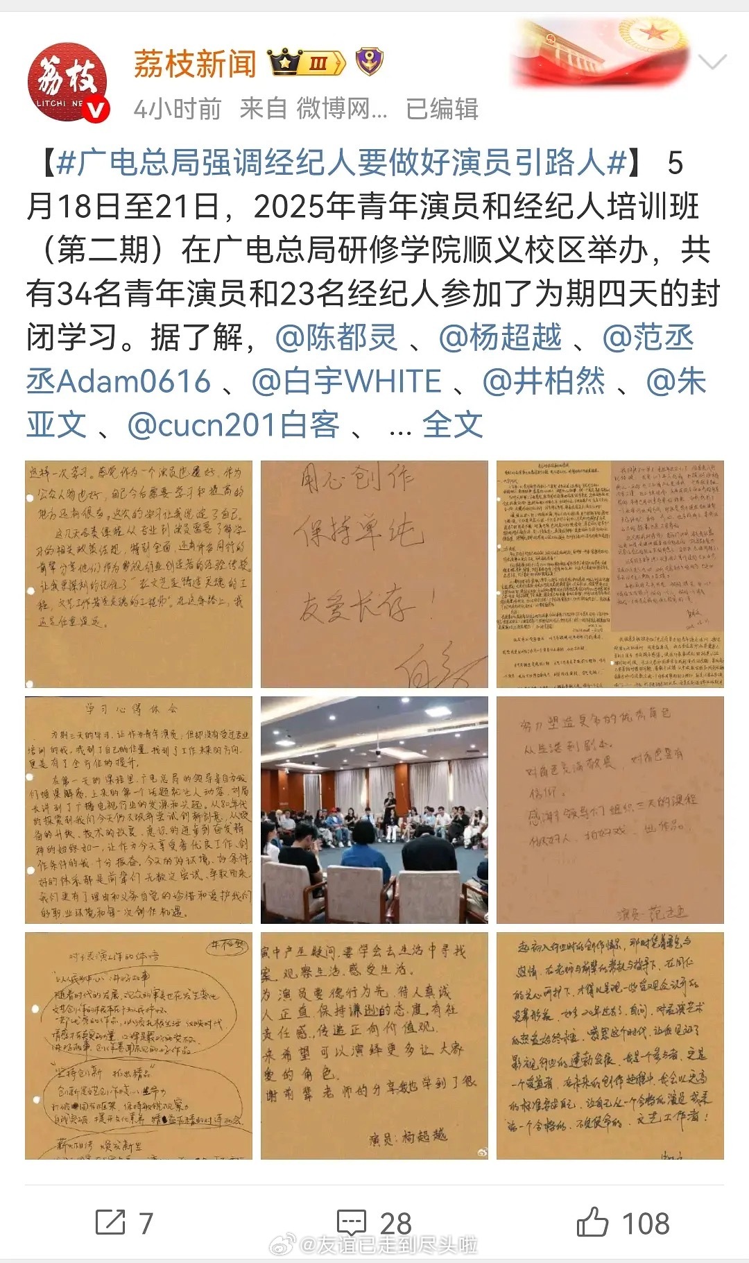 税法培训班结业，明星手写培训感想，谁的字出乎你意料？陈都灵、范丞丞、杨超越、井柏
