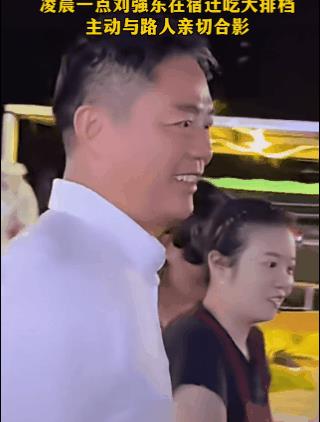 刘强东哪里像一个大老板，他回到了宿迁老家，晚上去夜市摊吃便宜的大排档，被老乡认出