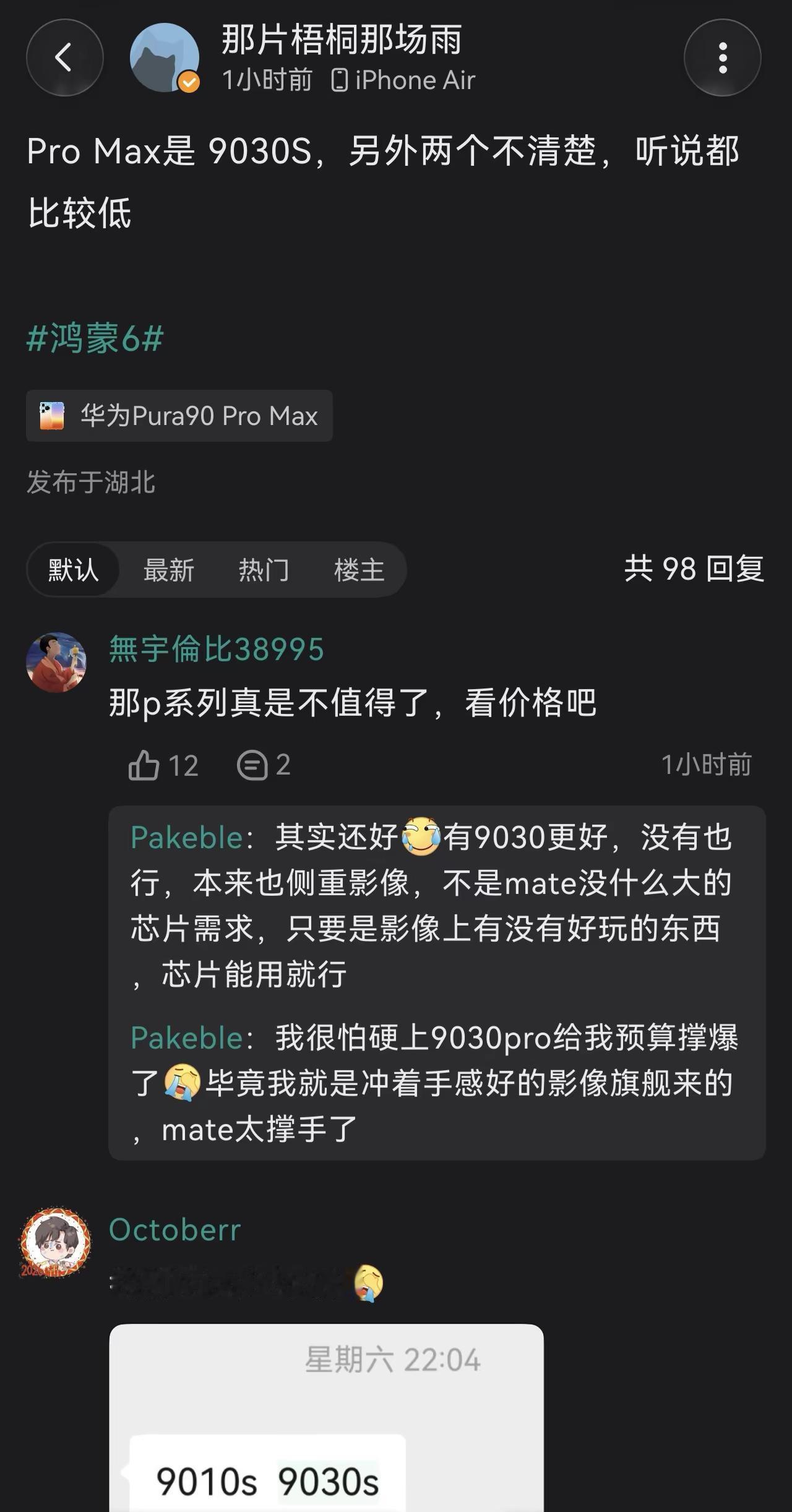 华子Pura90ProMax芯片……华子Pura90ProMax芯片……