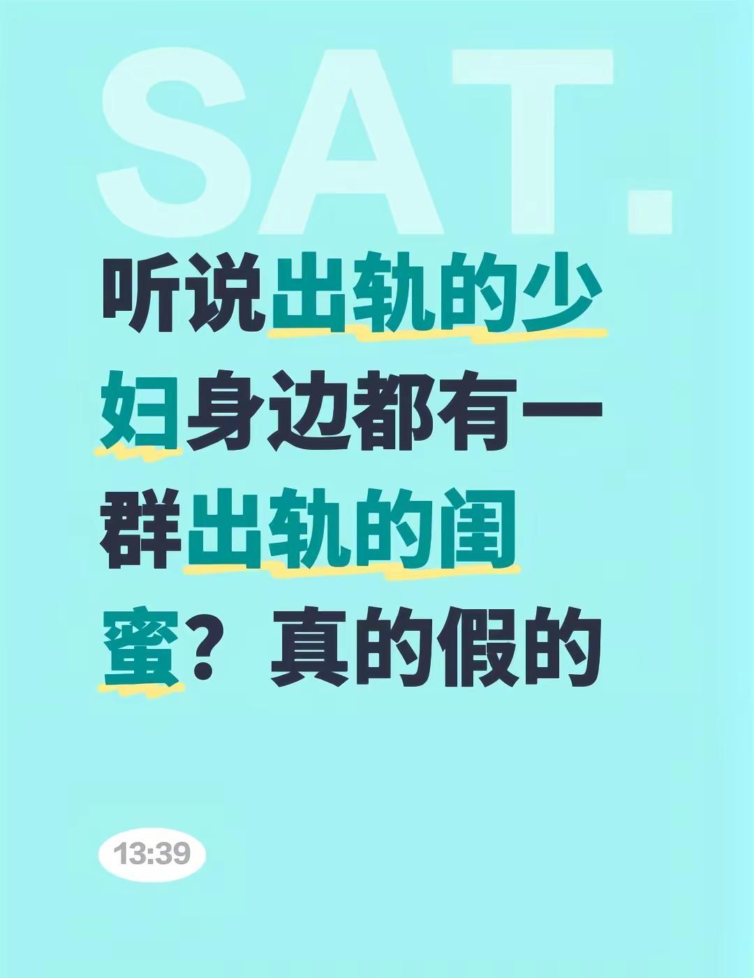 听说出轨的少妇身边都有一群出轨的闺蜜？真的假的