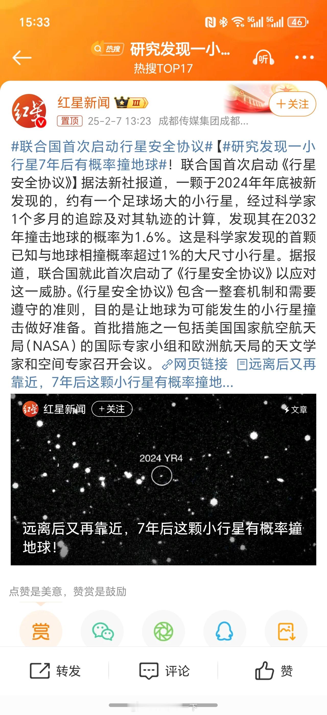 研究发现一小行星7年后有概率撞地球又不是三体人入侵，确实是没什么可发的了，建议