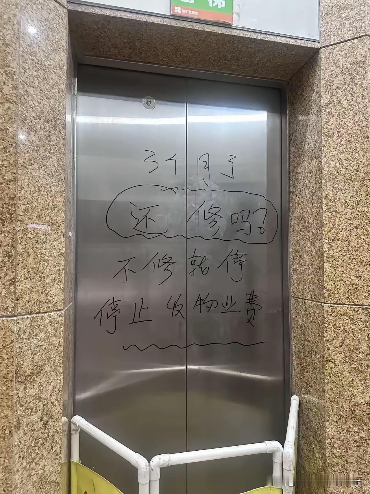 物业估计头都大了，这修还是不修好啊！[捂脸哭][捂脸哭][捂脸哭]