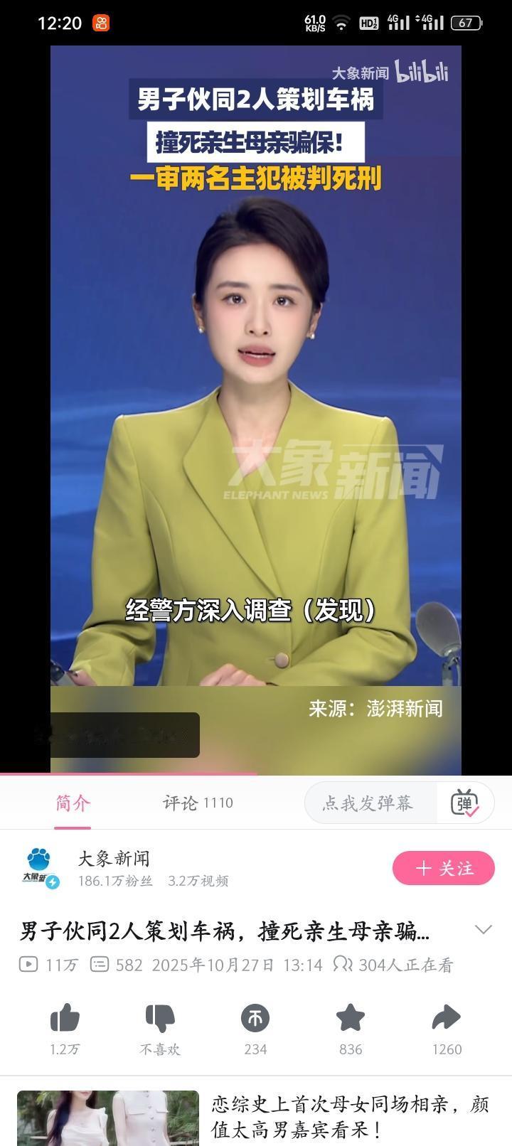 逆天！人怎么能坏成这样！人怎么会忍心对妈妈下手？很恶心这个案件，我刚刷到的新