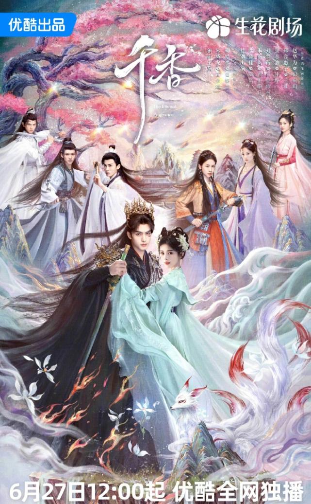 宋威龙鞠婧祎《千香》空降！优酷对宋威龙还是挺好的，宋威龙现在签在阿里系经纪公司