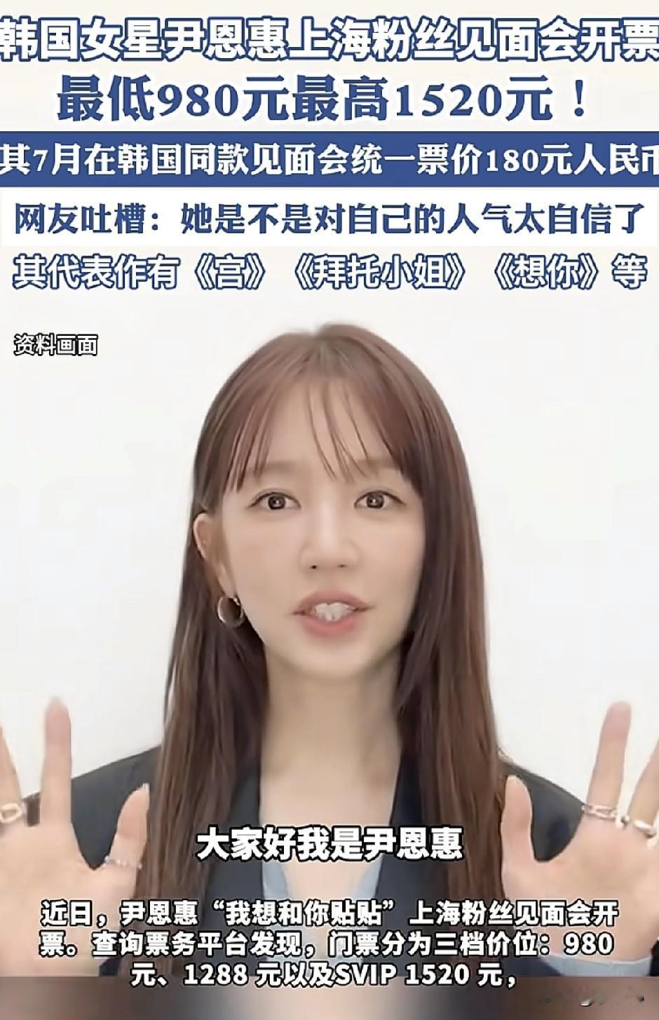 我就想知道这些韩国明星哪来的自信？这个叫尹恩惠的韩国女明星在中国很出名吗？一