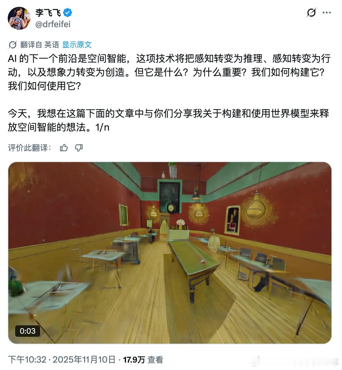 AI行业大佬对世界模型的看法，同时表示下一步的发展方向就是空间智能，而最重要的就