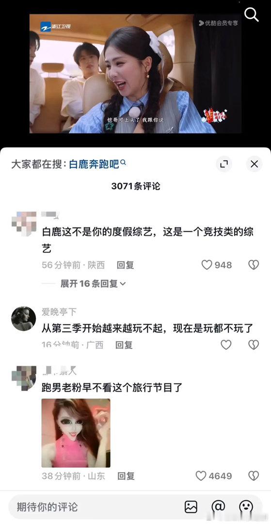 言行失当，BL遭网友集体吐槽