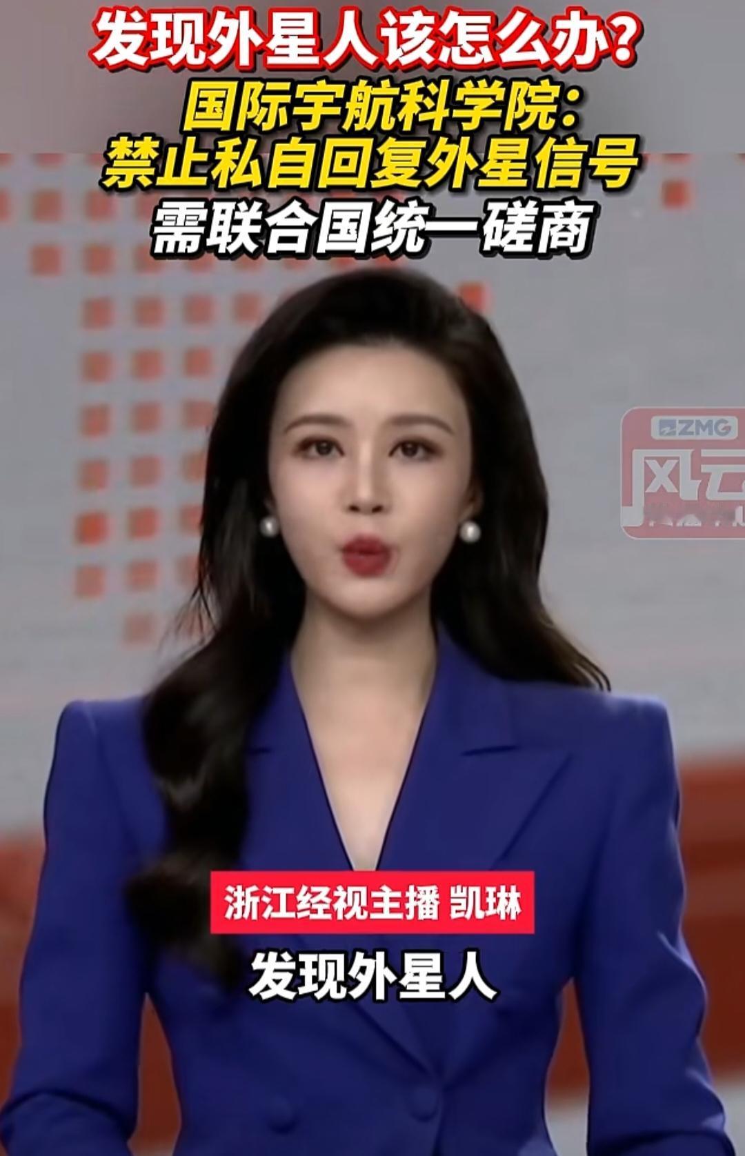 发现外星人该怎么办？国际宇航科学院：禁止私自回复外星信号，需联合国统一磋商。