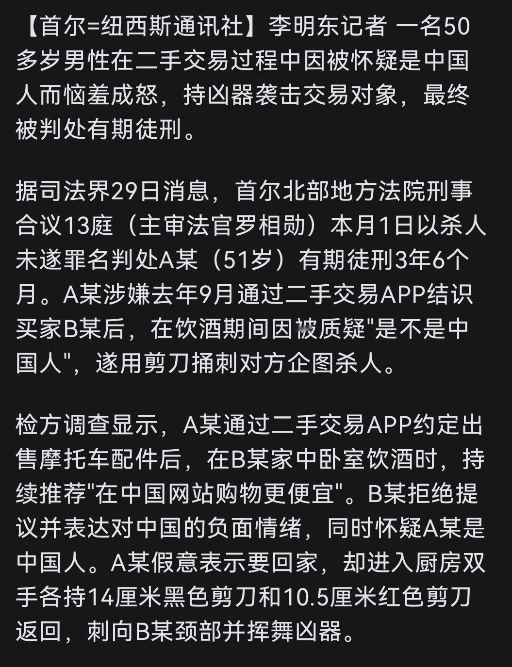 韩国昨天的新闻一韩国男子因被客户怀疑是“中国人”，怒而提刀砍人……​​​