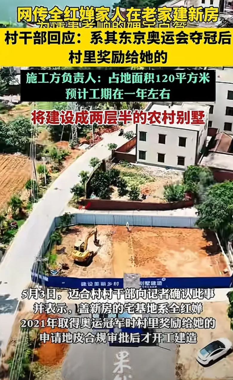 全红婵家建别墅！当地村干部和施工方这样回应施工方负责人：占地面积120平米，