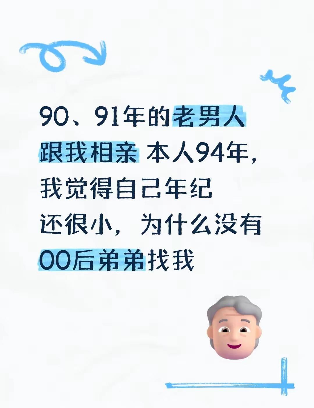 94年的确实年纪小，再过个10年再来相亲刚刚好