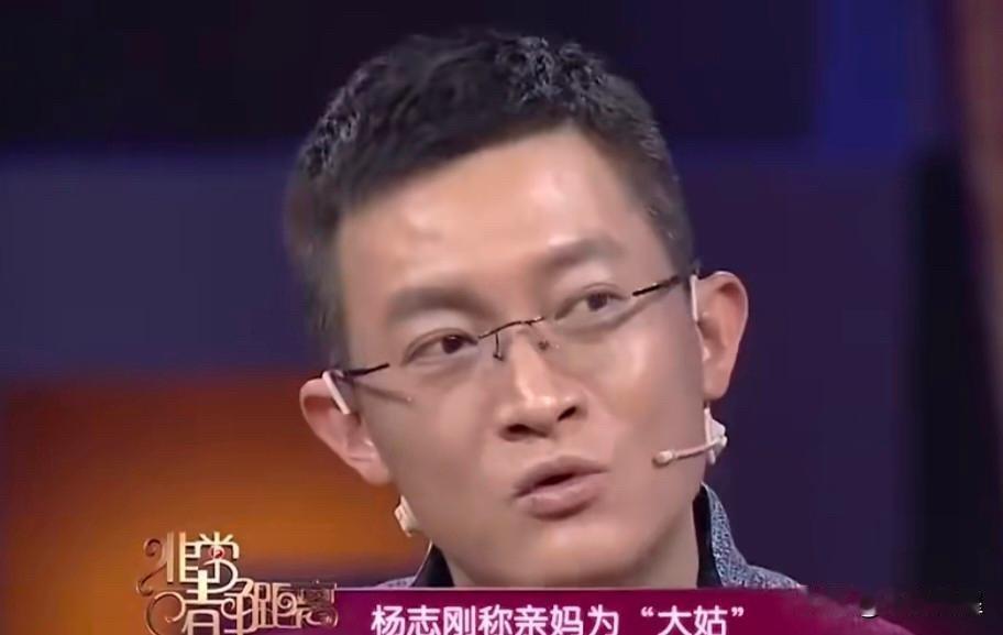 演员杨志刚说：“我每次去郭靖宇家，都得喊我的亲生妈妈叫大姑，她就晚上偷偷