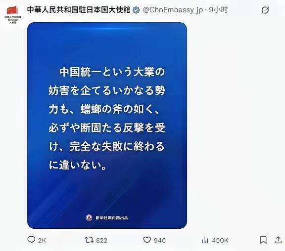 日本地震是日本的内政，我们不干涉12月9日，中国驻日大使馆发布了一张用日语写