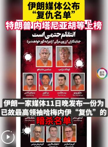特朗普这回真怂了！伊朗把他老婆每天几点出门、孩子在哪上学摸得门儿清，还把下毒步骤