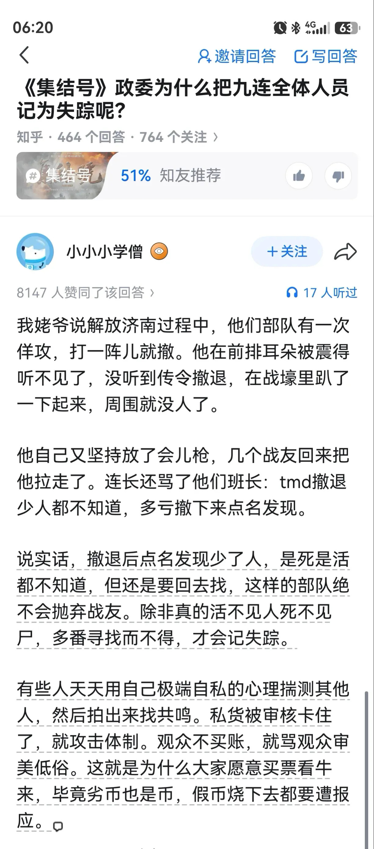 一个连的人，一百多号人，生死不明，都记成失踪，编剧知道这是多大的事吗​​​