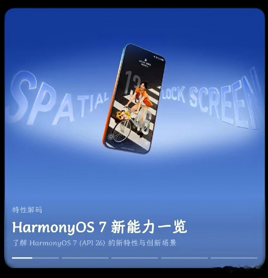 鸿蒙OS7即将迎来第二批的开发版招募，消息称这次将会覆盖更多的机型，旧机型有望提