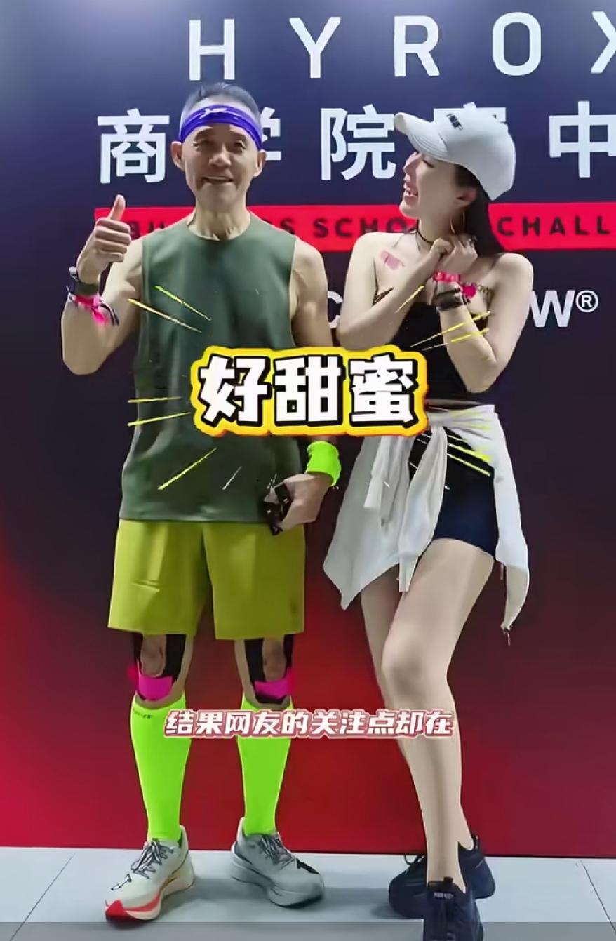 45岁的田朴珺火辣出镜！为75岁的丈夫王石加油助威，两个人在现场甜蜜合照，真的是