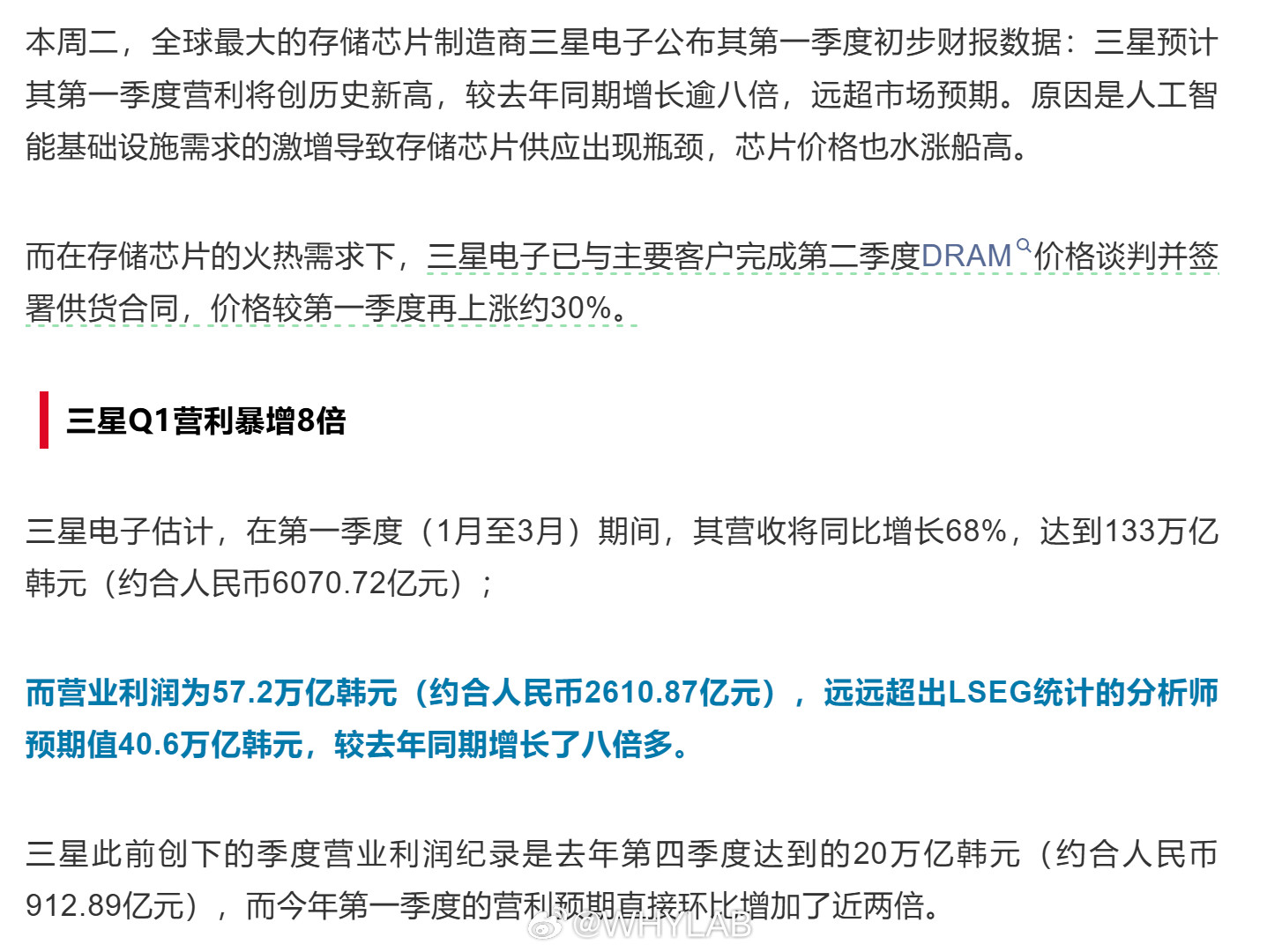 三星电子公布一季度初步业绩，销售额133万亿韩元（约合6064亿元人民币），