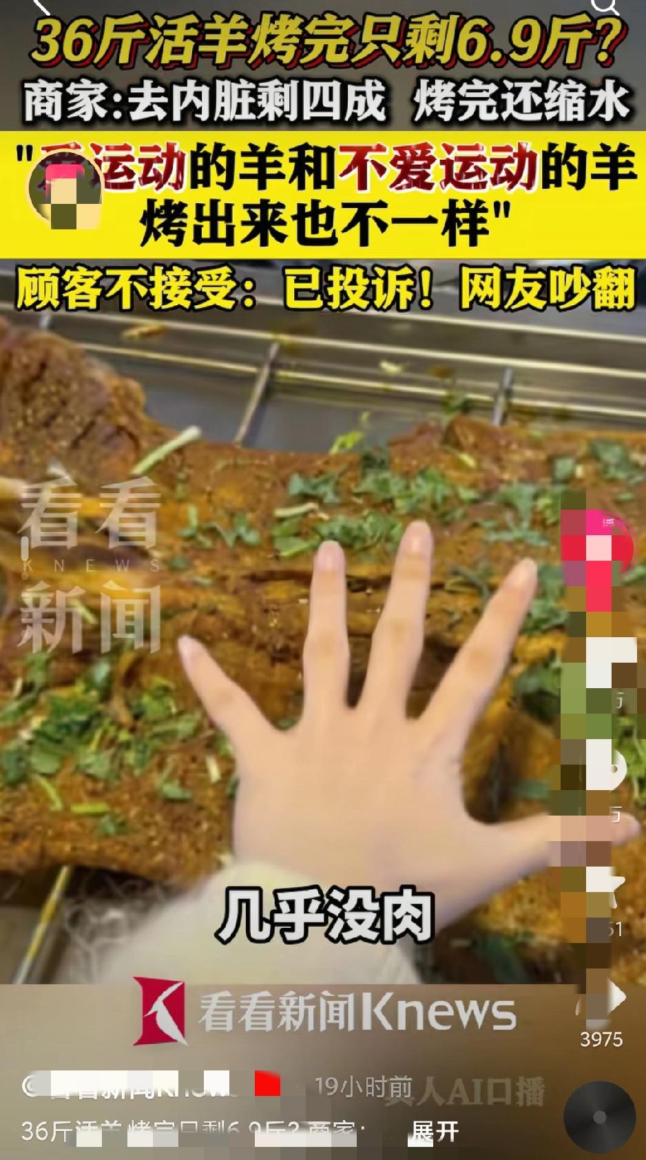 重庆女子除夕夜带全家吃烤全羊，现场称重36斤，还做了标记防掉包。结果端上桌