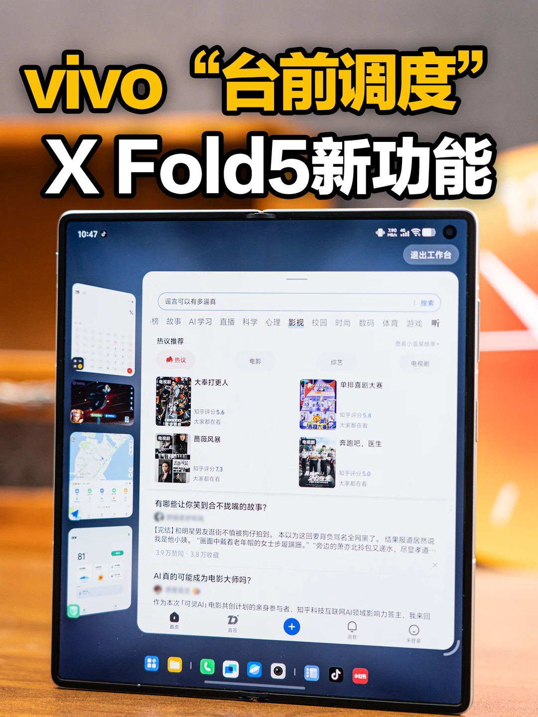 折叠屏哪些升级感知最明显我觉得折叠屏还是要多出针对大屏的功能，像vivo之前出