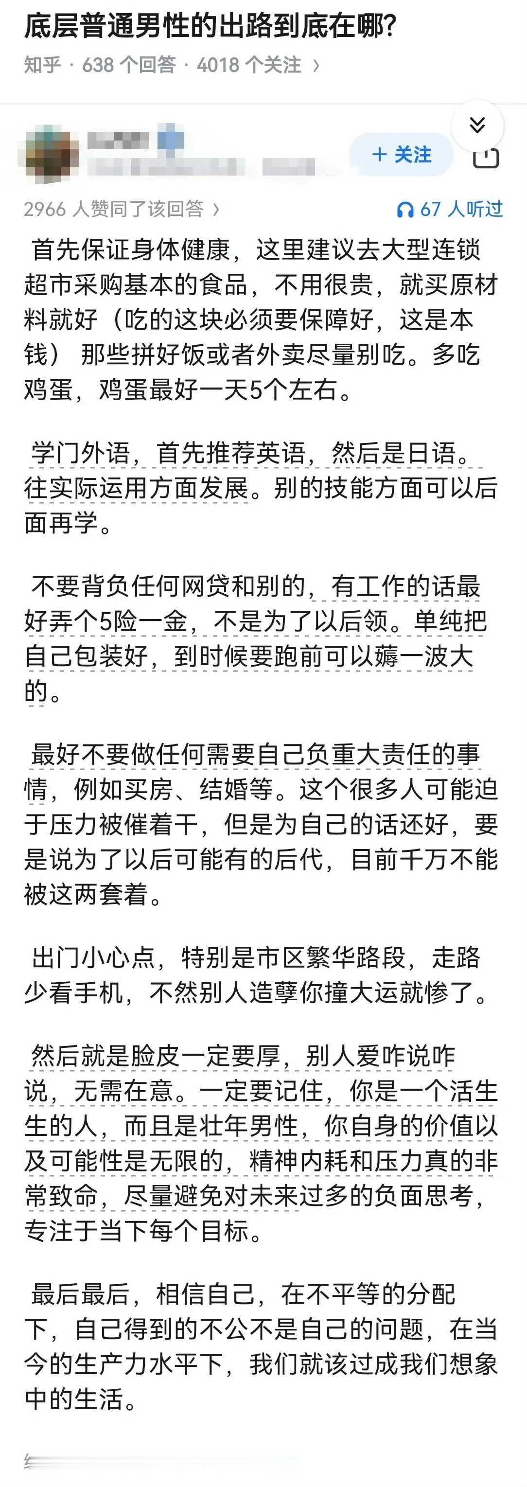 底层普通男性的出路到底在哪?