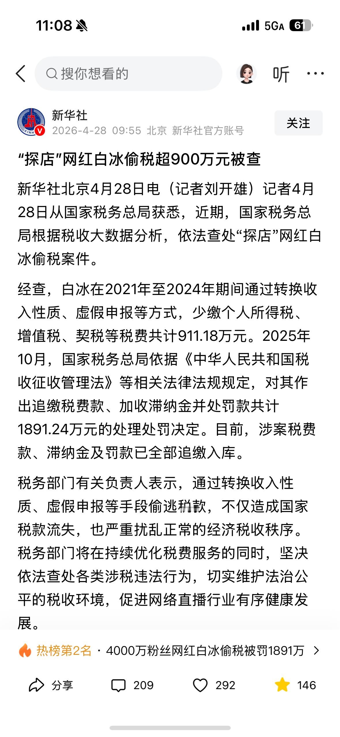 卧槽，网红白冰竟然被查了，我还经常看他的视频来着，怎么会这样