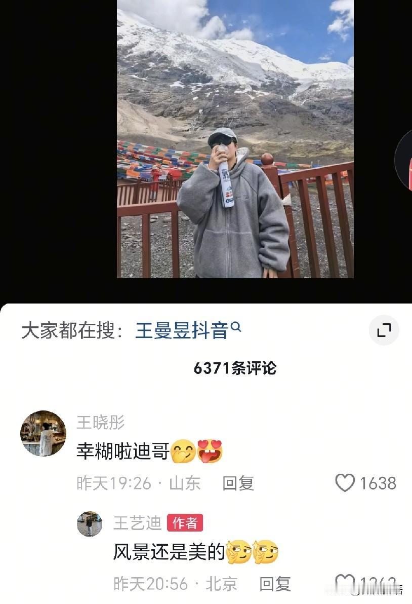 王艺迪也回到北京了，还分享了西藏旅行照片西藏的风景确实很美，就是大迪从伦敦回来没