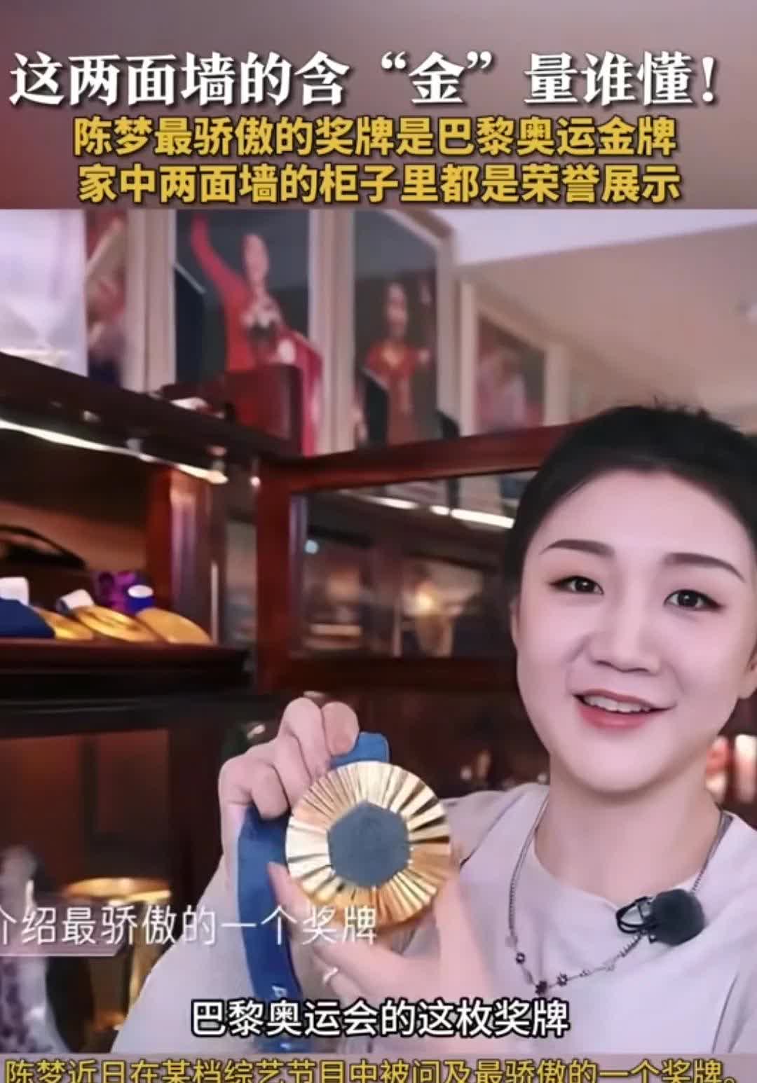 陈梦又被骂了近期有采访问陈梦最骄傲的一个奖牌是哪个？陈梦说当然是新鲜出炉