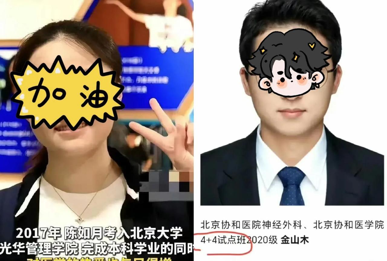 分享一个大笑话，关于陈如月和金少爷。1、陈如月：本科毕业于北大光华管理学院，名
