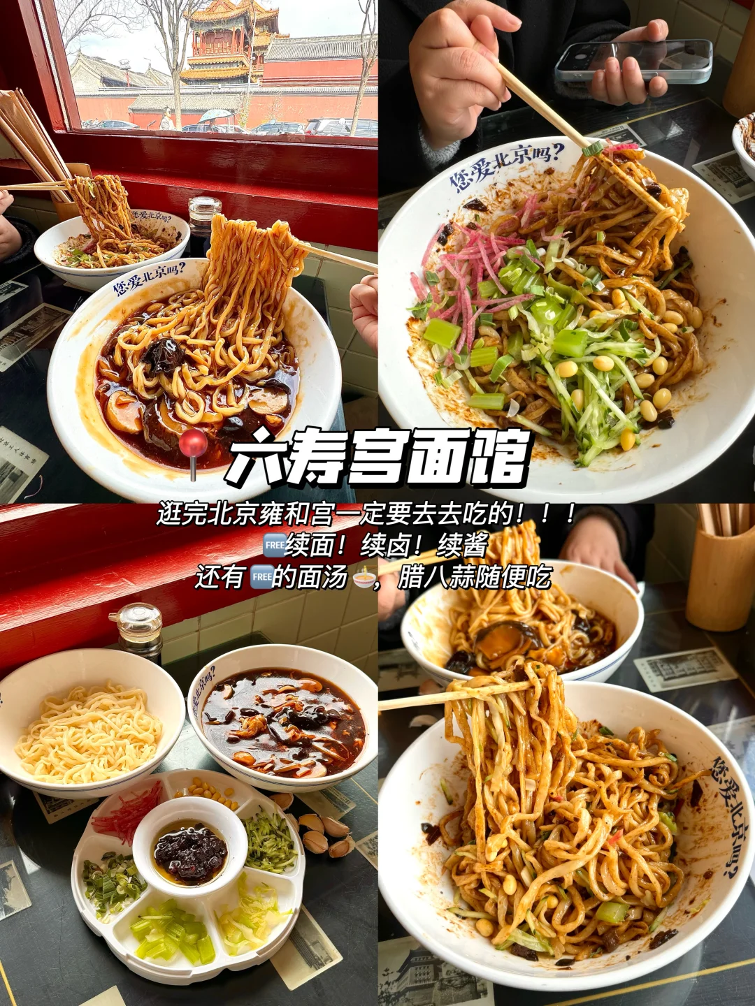 北京著名1️⃣8️⃣件套！！！😭😭😭