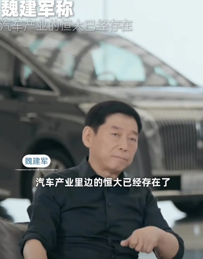 汽车产业中的恒大是谁魏建军说汽车产业中的恒大已经出现了，只不过是没爆雷而已，