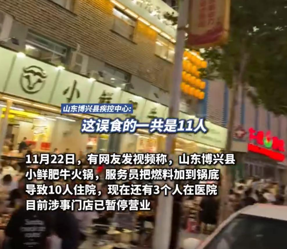 11月22日，山东省滨州市博兴县的小鲜肥牛火锅店里，服务员在给客人加汤底时，因燃
