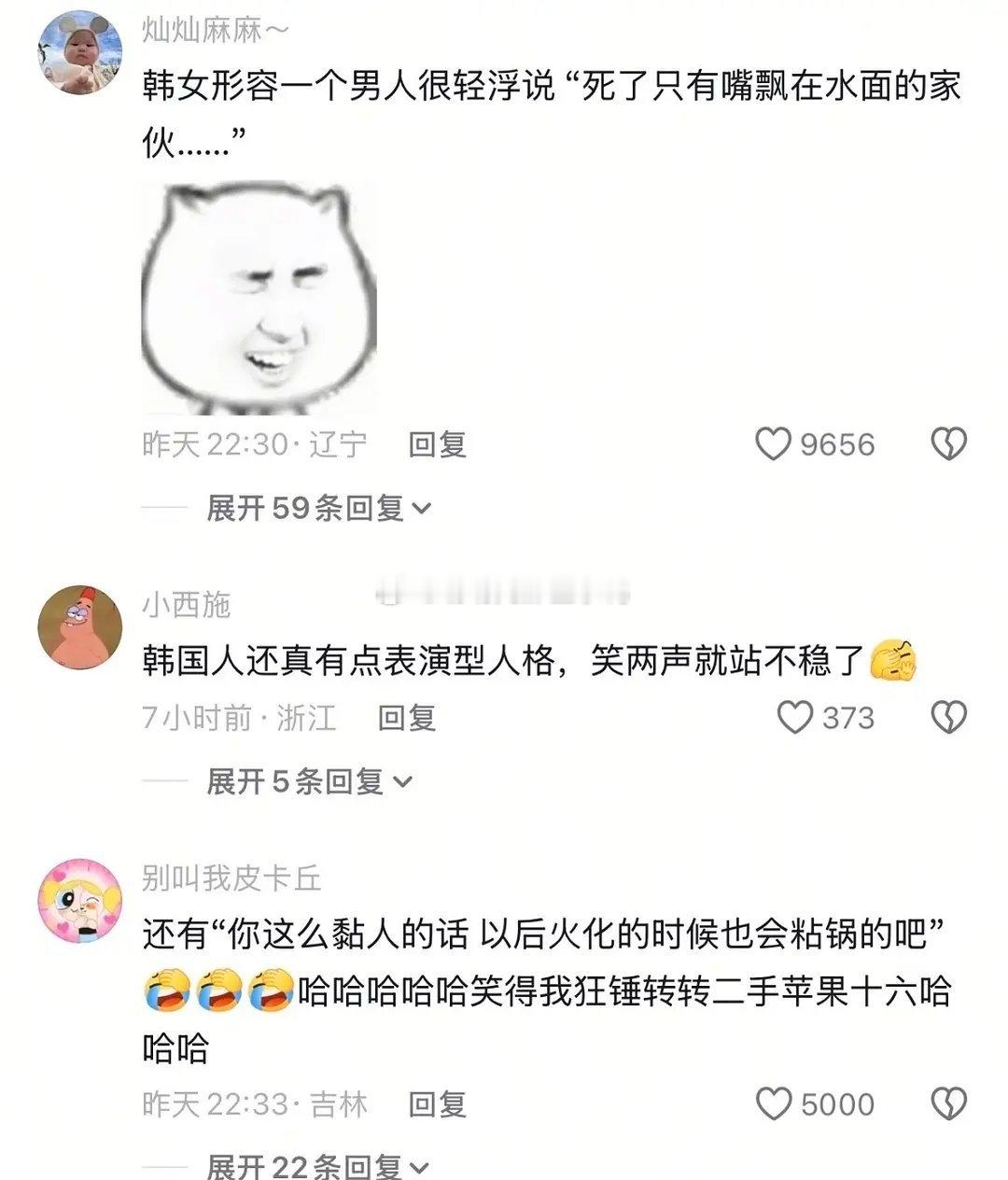 韩女的嘴完全是管制刀具～🤣🤣