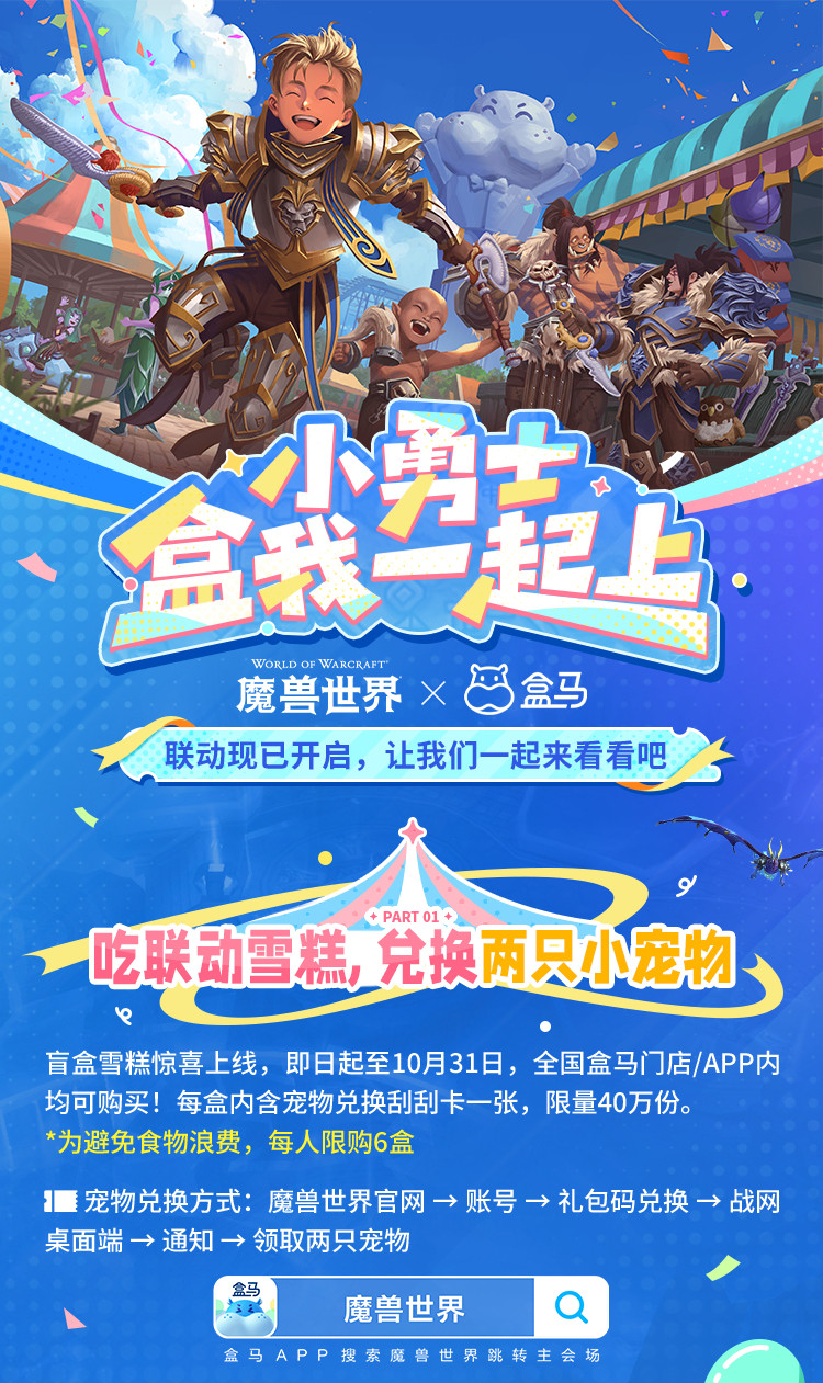 魔兽世界联盟狗部落猪？吃雪糕，换两只小宠物[doge]​​​