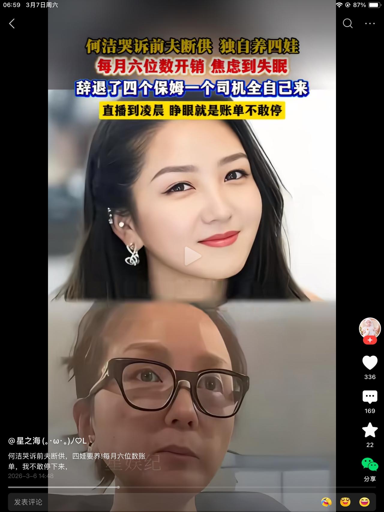 又一个闫某晶？四个孩子一个月花十万？保姆都辞了，司机也没有，能花十万块钱。可能