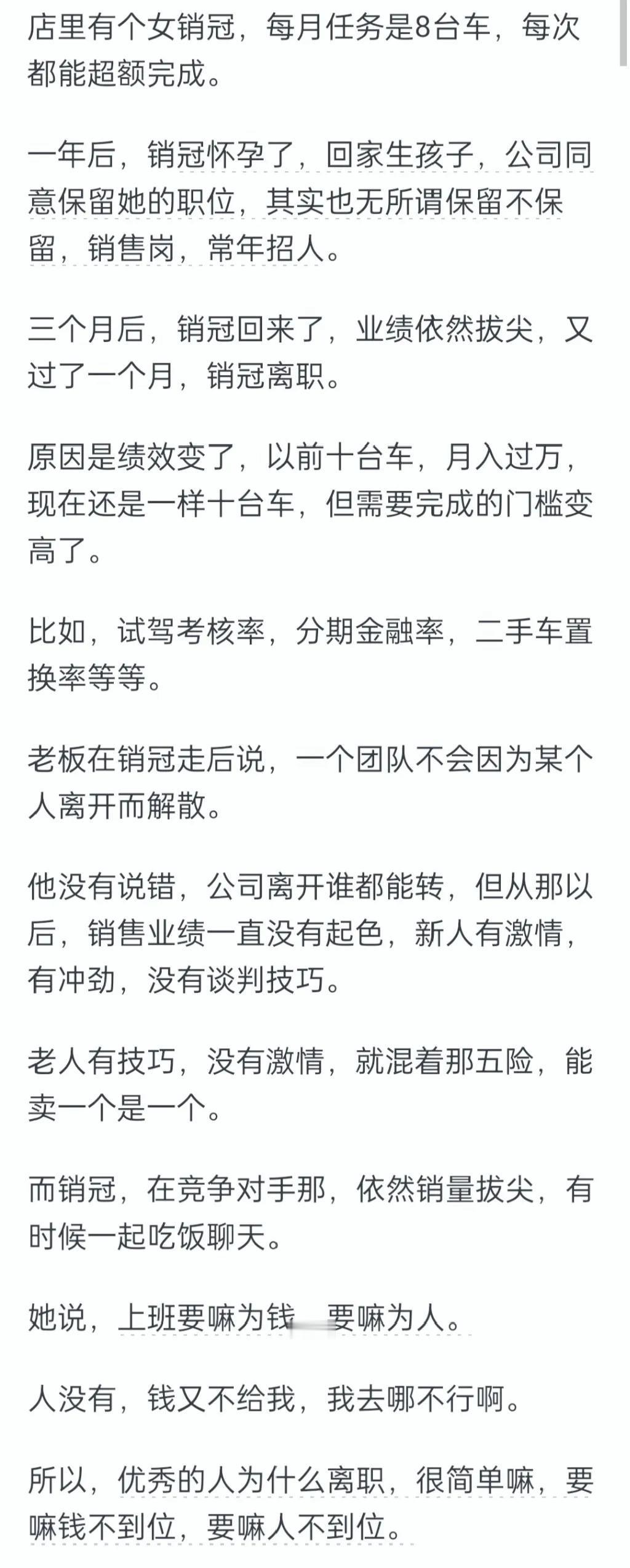 为什么优秀的员工往往最先离职？