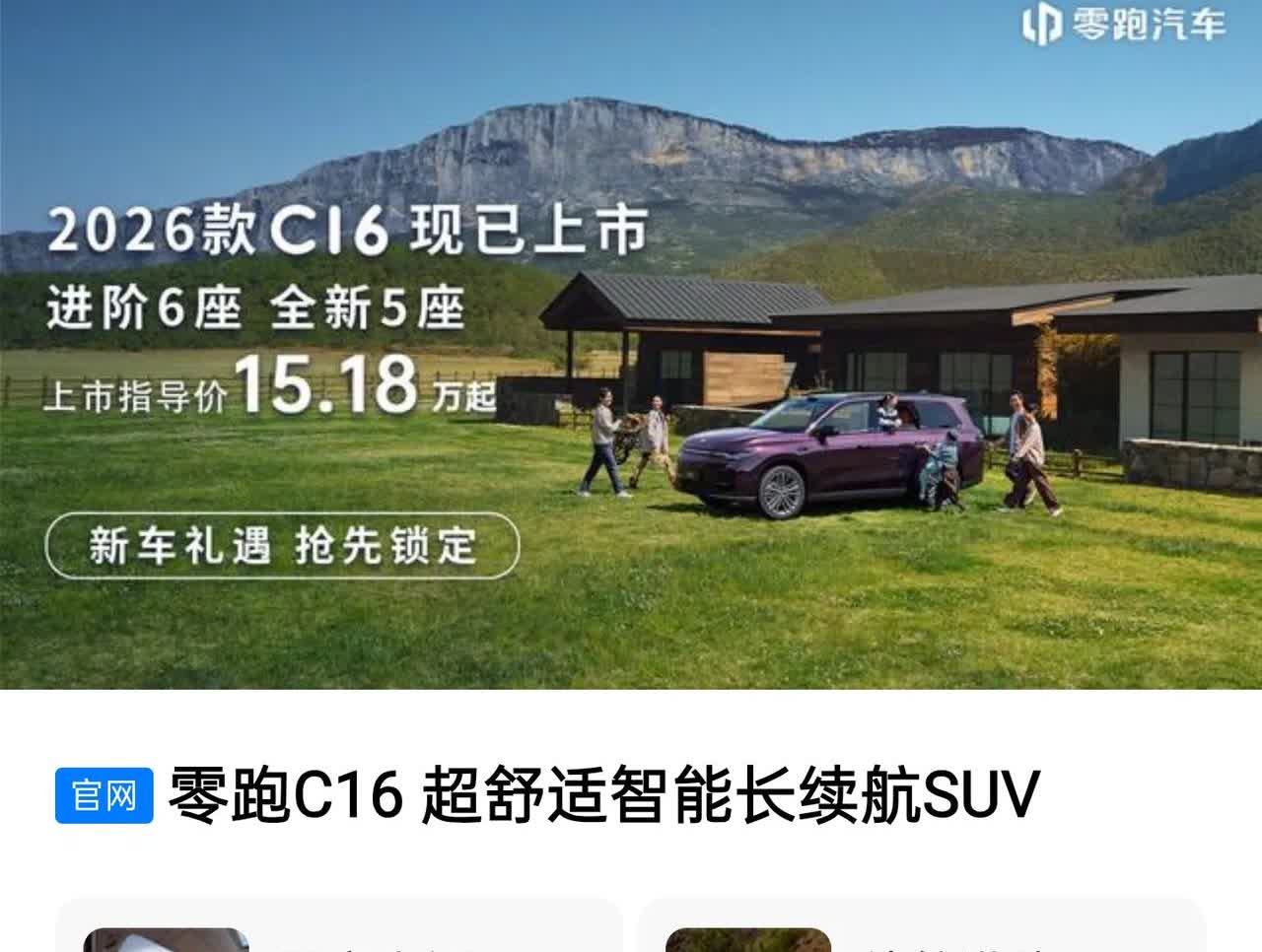 新款零跑C16定价过高？多数车主选择持币观望或等官降！自零跑C16发布以