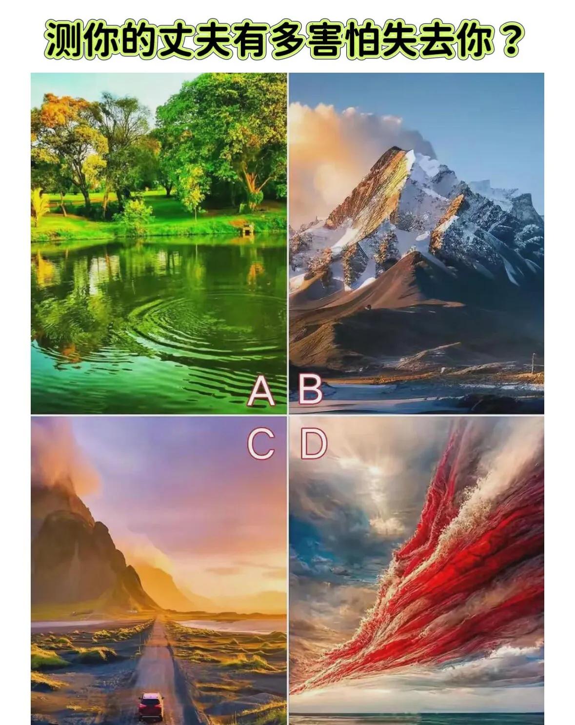 测测你的丈夫有多害怕失去你？？端午节你和你的丈夫想去哪里游玩看看你的丈夫怕失
