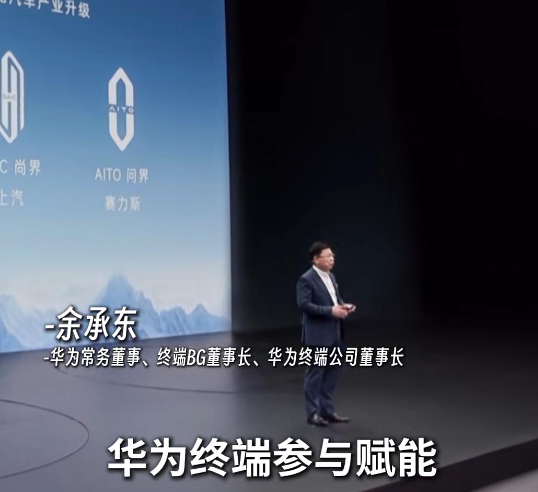 余承东说"参与赋能"，张兴海说"引望新成果最快上车"：问界的技术管线没有天花板