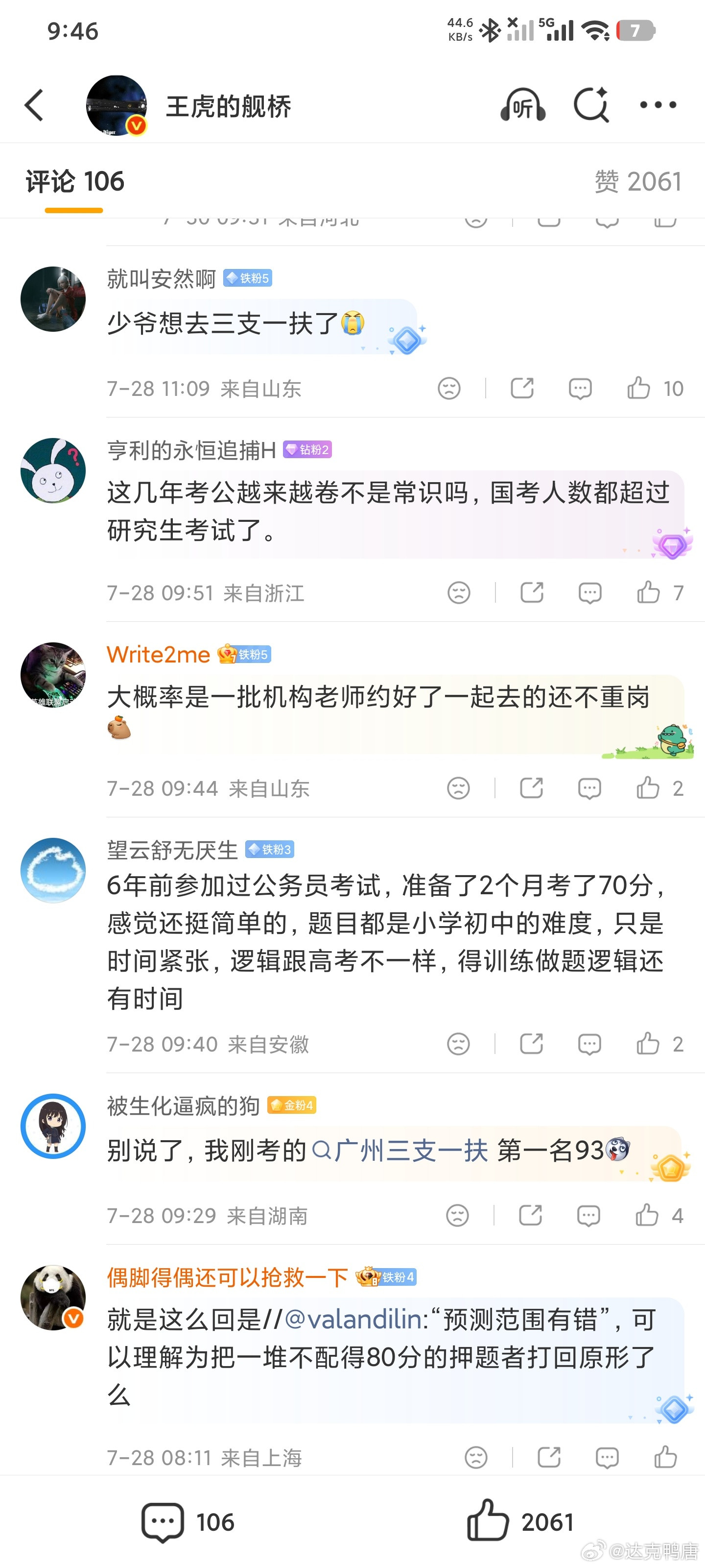 我觉得最牛逼的还不是黑枪自己，而是他这群粉丝，这个比造谣我荐股我说要起诉他，他就