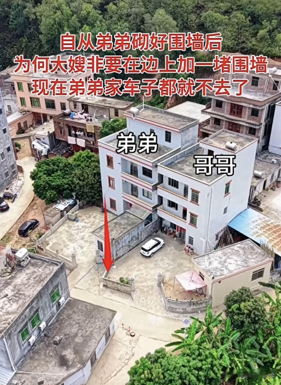 自从弟弟砌好围墙后，为何大嫂非要在边上加一堵围墙⁉️现在弟弟家车子都就不去了