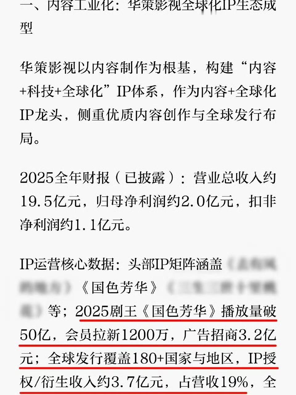 国色芳华衍生收入3.7亿难怪家业还没定档，肛泰就预定了杨紫家业的广告位，这真的