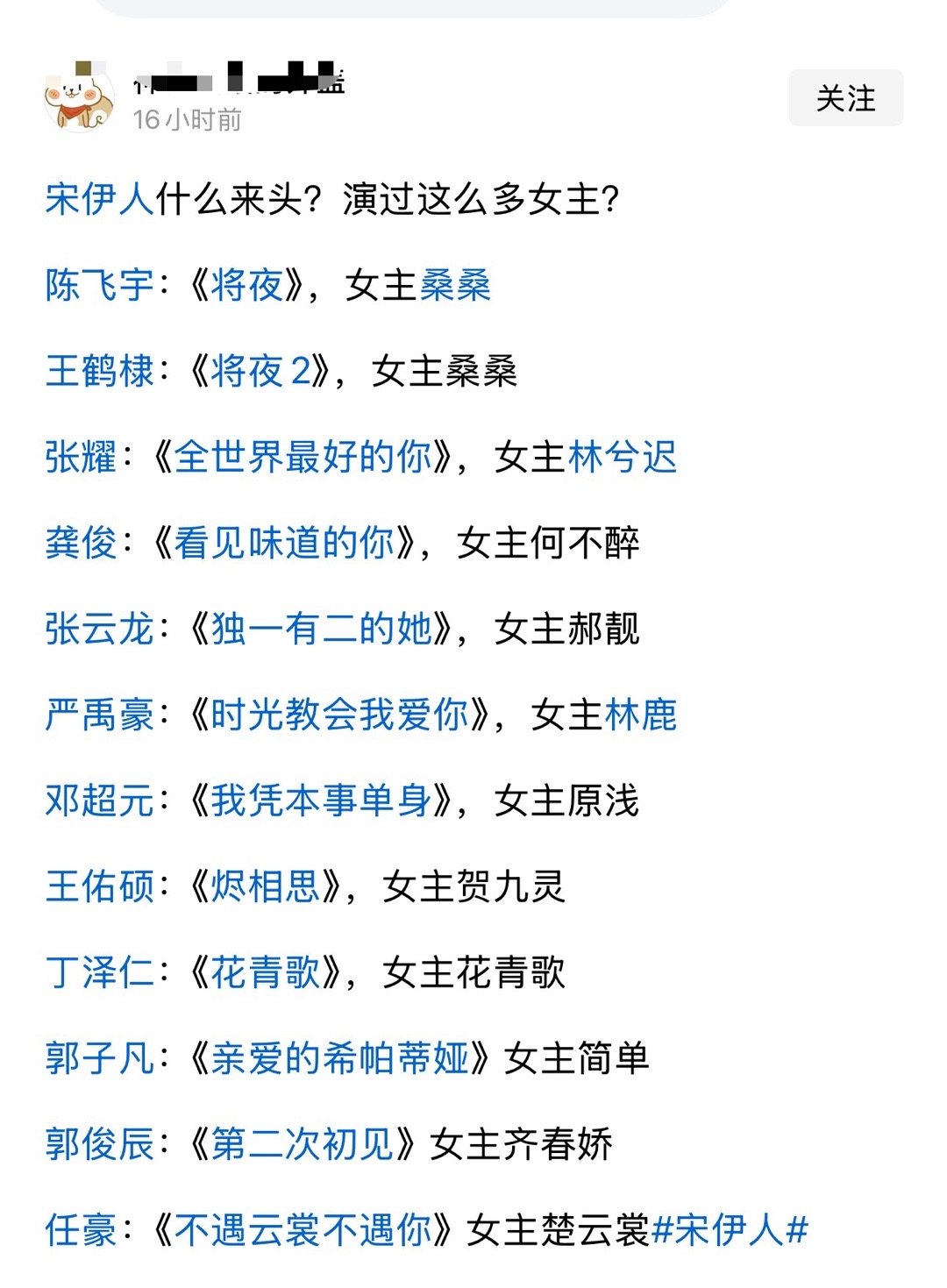 宋伊人什么来头？演过这么多女主？​​​
