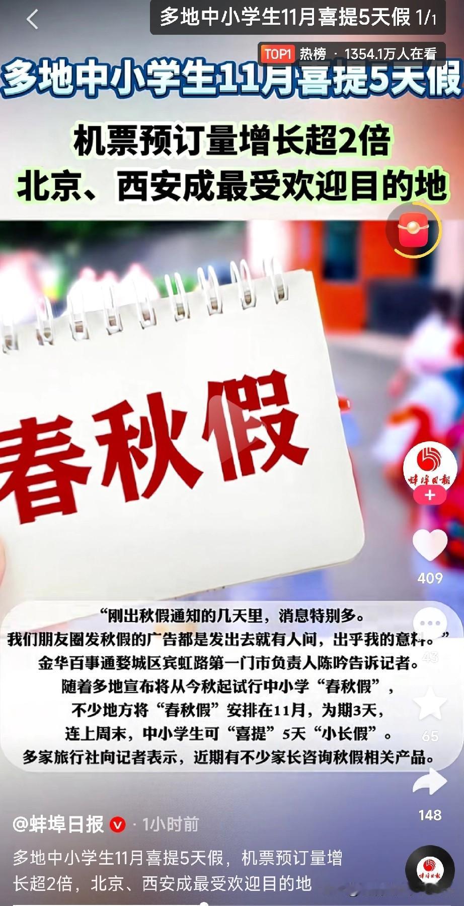 各位友友们，发现没？最近朋友圈都在晒娃的“秋假”！没错，多地中小学生11月
